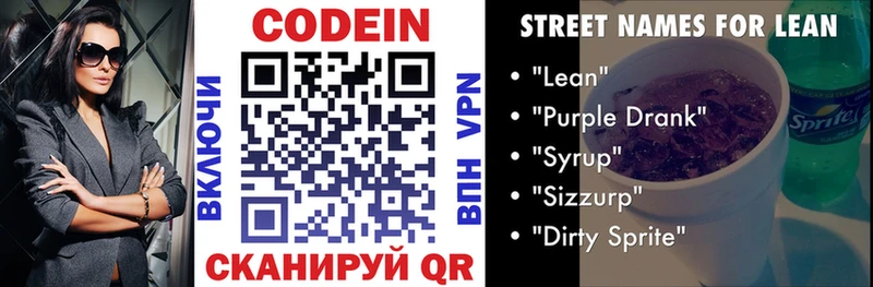 Codein Purple Drank  Купить  Чишмы 